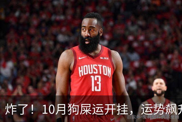 炸了！10月狗屎运开挂，运势飙升，数钱数到手抽筋的几大星座！