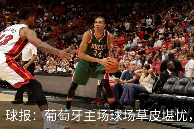 球报：葡萄牙主场球场草皮堪忧，C罗也对草皮表达了不满