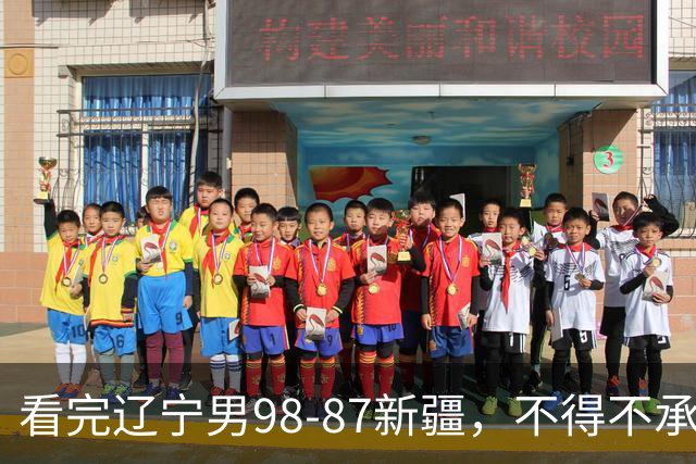 看完辽宁男98-87新疆，不得不承认的5个事实，赵继伟可以休息了