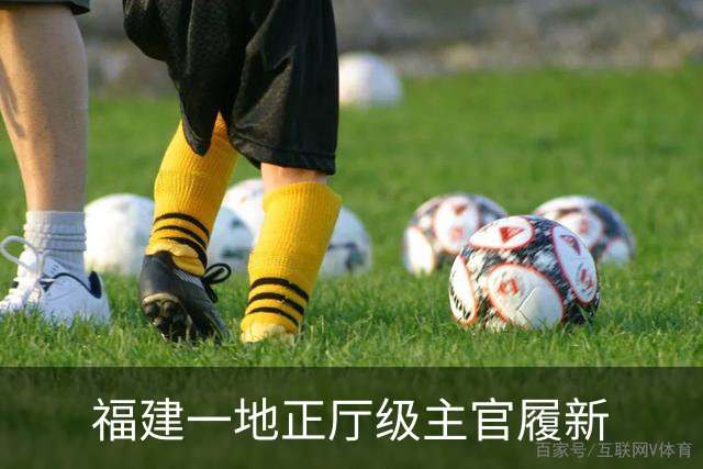 福建一地正厅级主官履新