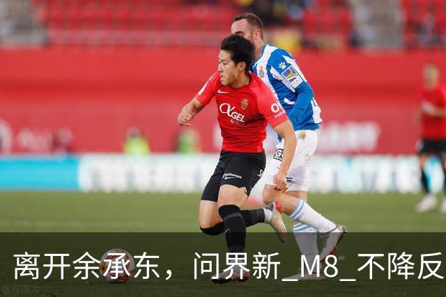 离开余承东，问界新 M8 不降反涨，凭什么？