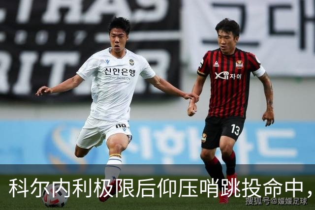 科尔内利极限后仰压哨跳投命中，首节战罢山西落后1分
