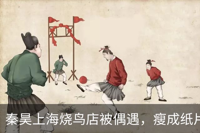 秦昊上海烧鸟店被偶遇，瘦成纸片人衬衫皱巴巴，网友直呼认不出