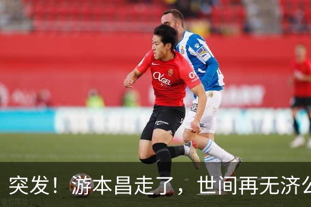 突发！游本昌走了，世间再无济公!