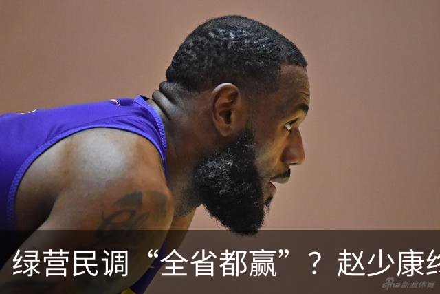 绿营民调“全省都赢”？赵少康终于出手，蒋万安开始反击了