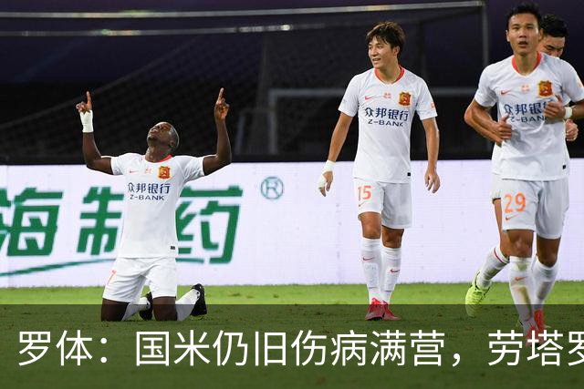 罗体：国米仍旧伤病满营，劳塔罗、斯通斯等4将缺席