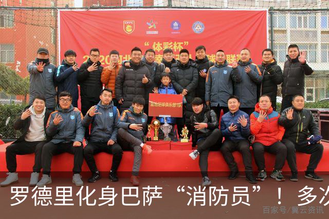 罗德里化身巴萨“消防员”！多次关键救险，他才是幕后的定海神针