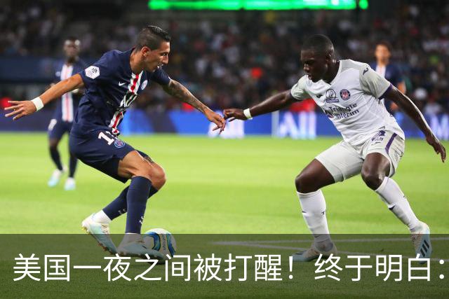美国一夜之间被打醒！终于明白：要先有中国制造，才能谈AI算力