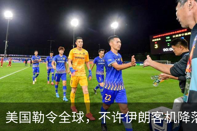 美国勒令全球，不许伊朗客机降落，中方完全无视，领空依旧开放！