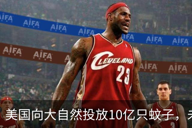 美国向大自然投放10亿只蚊子，未来还将投放20亿只，到底要干什么
