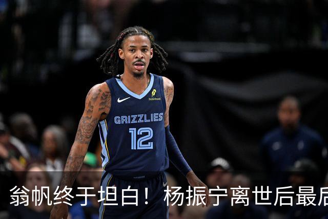 翁帆终于坦白！杨振宁离世后最后悔的不是没怀孕生子，而是这件事