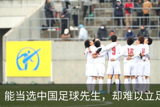 能当选中国足球先生，却难以立足于德乙联赛，全能战士时运不济