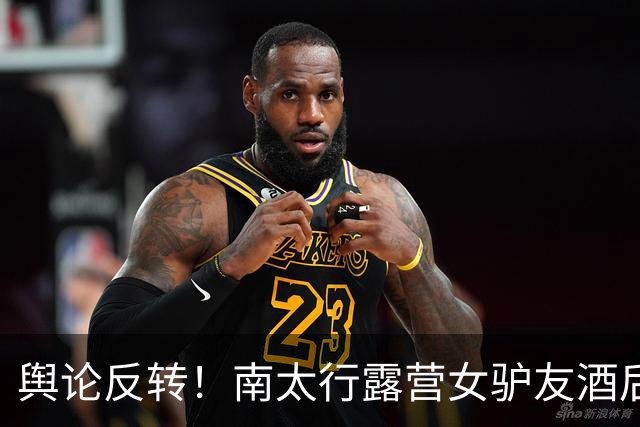 舆论反转！南太行露营女驴友酒后回帐篷，深夜起夜坠崖，网友指出“方女士的死，一起喝酒的驴友们都要承担责任，一个也跑不了”