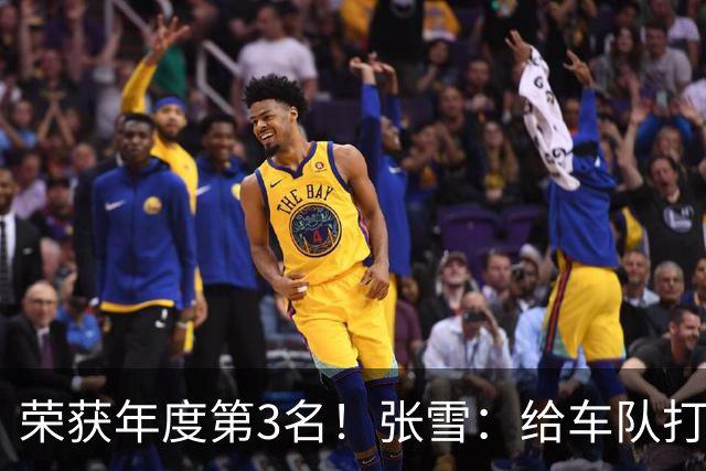 荣获年度第3名！张雪：给车队打90分 远超预期 原本只想上1次领奖台