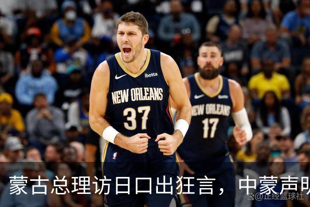 蒙古总理访日口出狂言，中蒙声明刚签不到仨月，就对中国捅刀子？