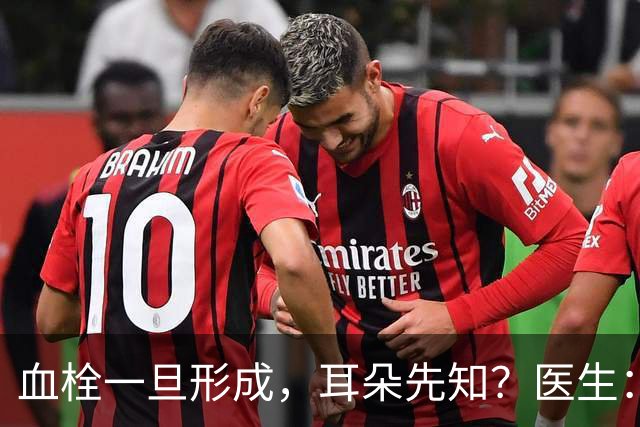 血栓一旦形成，耳朵先知？医生：血栓患者，耳朵一般有这4个表现