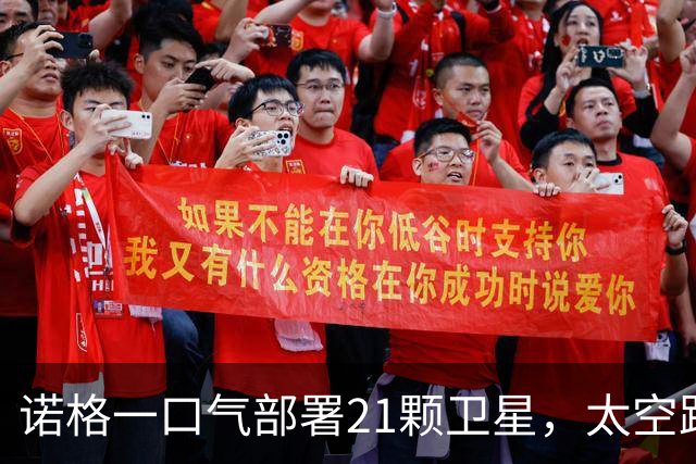 诺格一口气部署21颗卫星，太空路由器上线，美通信导弹跟踪全打通