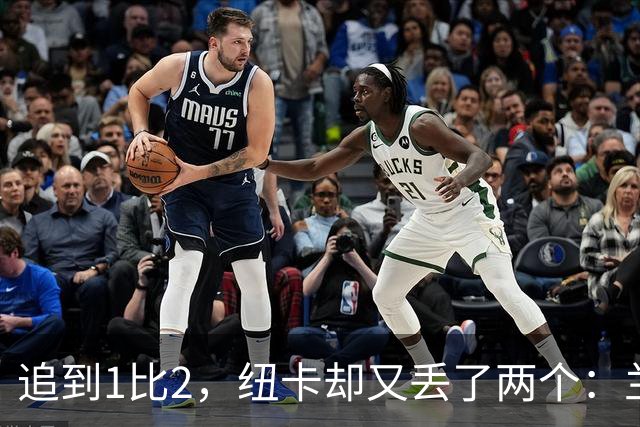 追到1比2，纽卡却又丢了两个：兰帕德收下4比1