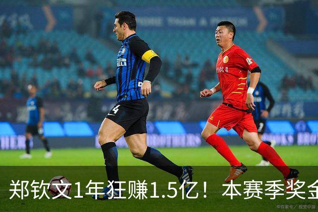 郑钦文1年狂赚1.5亿！本赛季奖金榜排名如何？