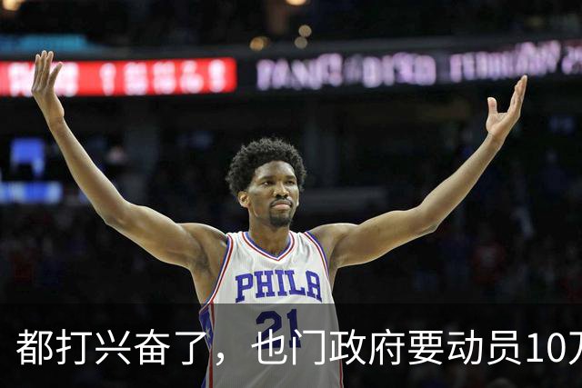 都打兴奋了，也门政府要动员10万大军进攻也门胡塞35万大军，一把梭哈有可能出现大歼灭战！