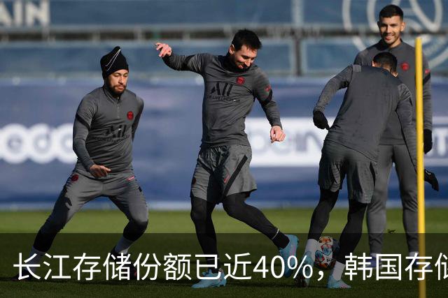 长江存储份额已近40%，韩国存储双雄计划升级在华工厂