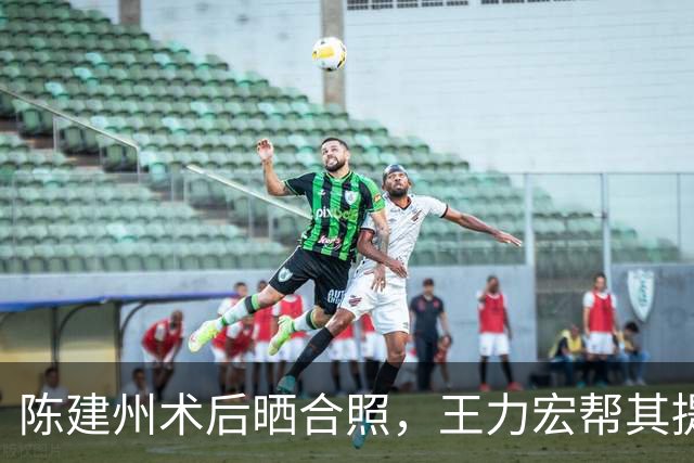 陈建州术后晒合照，王力宏帮其提尿壶，发长文自省：不抽烟不喝酒不应酬，但6年每天只睡三四小时，6点起床送小孩上学，“我以为撑得住”