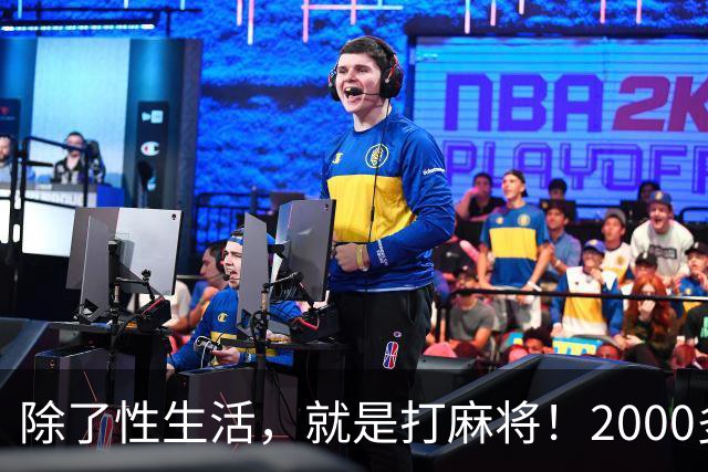 除了性生活，就是打麻将！2000多县城普通人的生活现状只能这样？