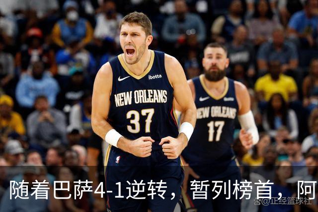随着巴萨4-1逆转，暂列榜首，阿森纳3-0横扫，欧冠积分榜更新！