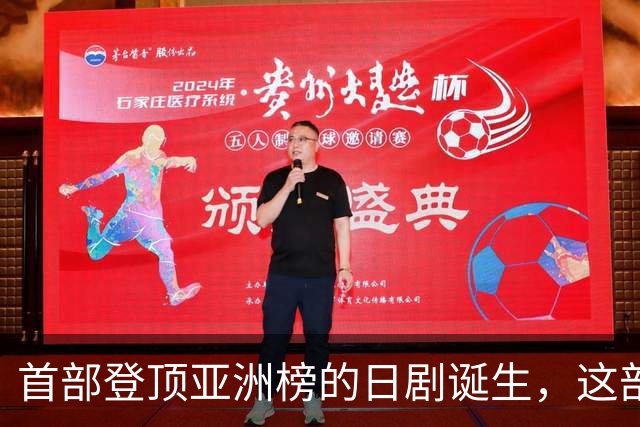 首部登顶亚洲榜的日剧诞生，这部TBS剧凭什么