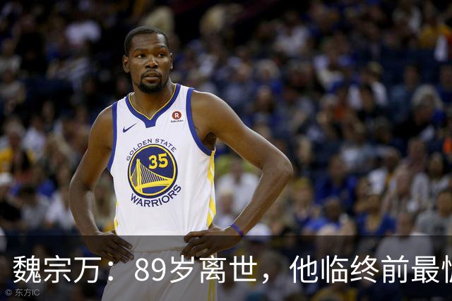 魏宗万：89岁离世，他临终前最惦记的，还是那个陪他56年的老伴
