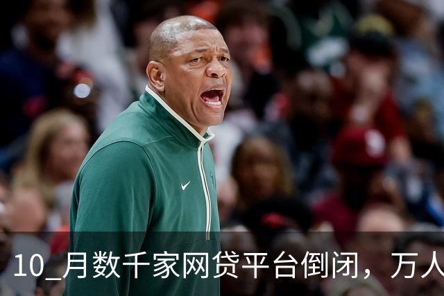 10 月数千家网贷平台倒闭，万人催收面临失业，网友：欠的钱不用还了？
