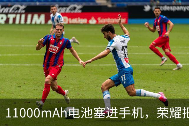 11000mAh电池塞进手机，荣耀把双3D识别做成了独家
