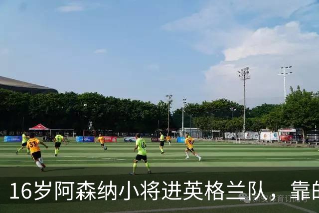 16岁阿森纳小将进英格兰队，靠的不是天赋是别人退出