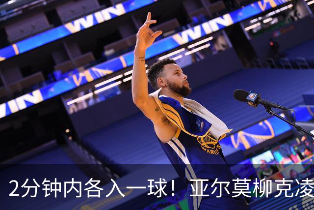 2分钟内各入一球！亚尔莫柳克凌空抽射破门，杰克逊打穿近角扳平