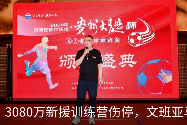 3080万新援训练营伤停，文班亚马揭幕战或失首发帮手