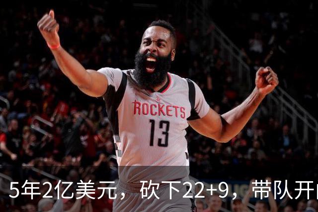 5年2亿美元，砍下22+9，带队开门红！杜伦：我没多拿活塞一分钱！