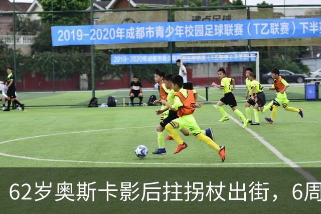 62岁奥斯卡影后拄拐杖出街，6周昏迷后她终于能笑了