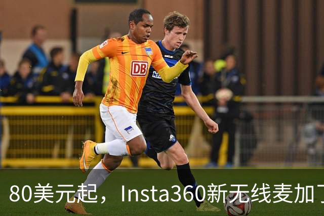 80美元起，Insta360新无线麦加了microSD卡槽