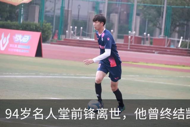 94岁名人堂前锋离世，他曾终结凯尔特人王朝