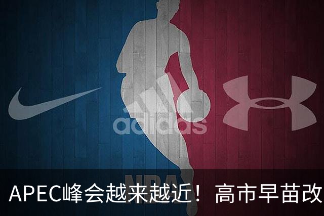 APEC峰会越来越近！高市早苗改口了：只是表面服软，中国不能上当