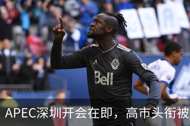 APEC深圳开会在即，高市头衔被摘！中方拒给“首相级”外交承认