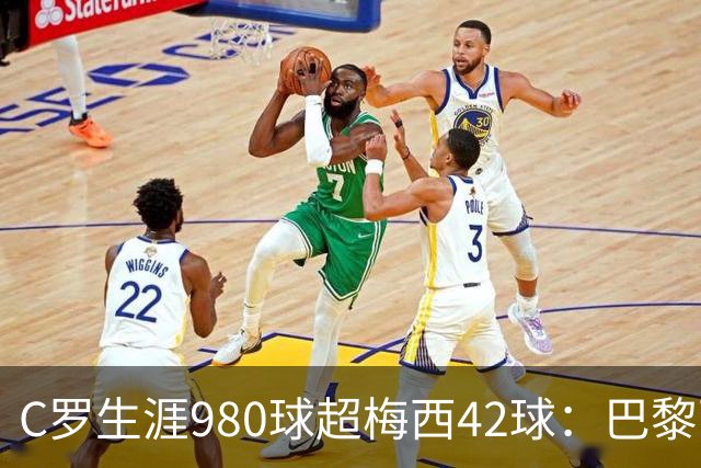 C罗生涯980球超梅西42球：巴黎两年少进23至48球却换来世界杯，为何两人走上完全不同的路？