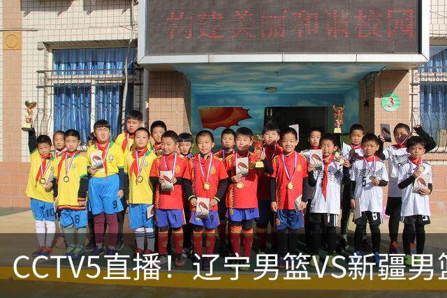 CCTV5直播！辽宁男篮VS新疆男篮，新赛季核心或敲定，不是赵继伟