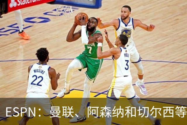ESPN：曼联、阿森纳和切尔西等队在关注弗赖堡前锋马塔诺维奇