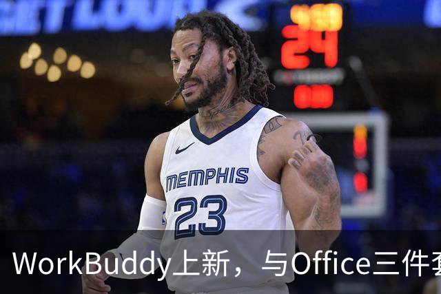 WorkBuddy上新，与Office三件套“合体”了